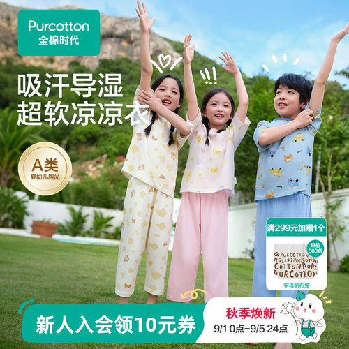 全棉时代儿童凉感睡衣裤家居套装