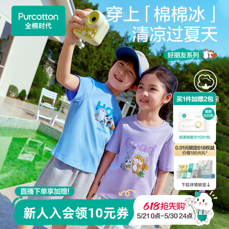 【新品】全棉时代儿童T恤男童女童宝宝纯棉短袖t恤衫夏天休闲百搭