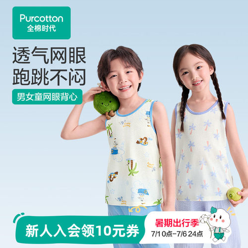 全棉时代儿童针织背心