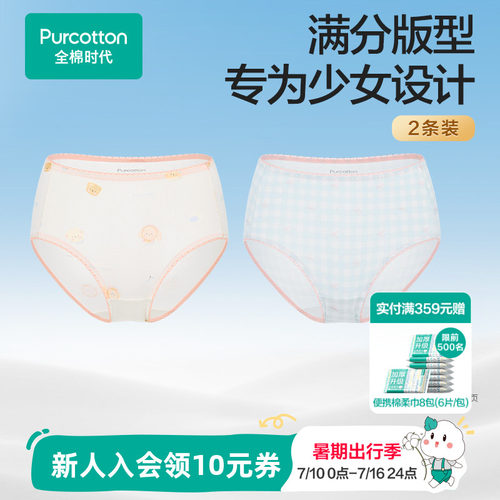 全棉时代2条装少女纯棉内裤