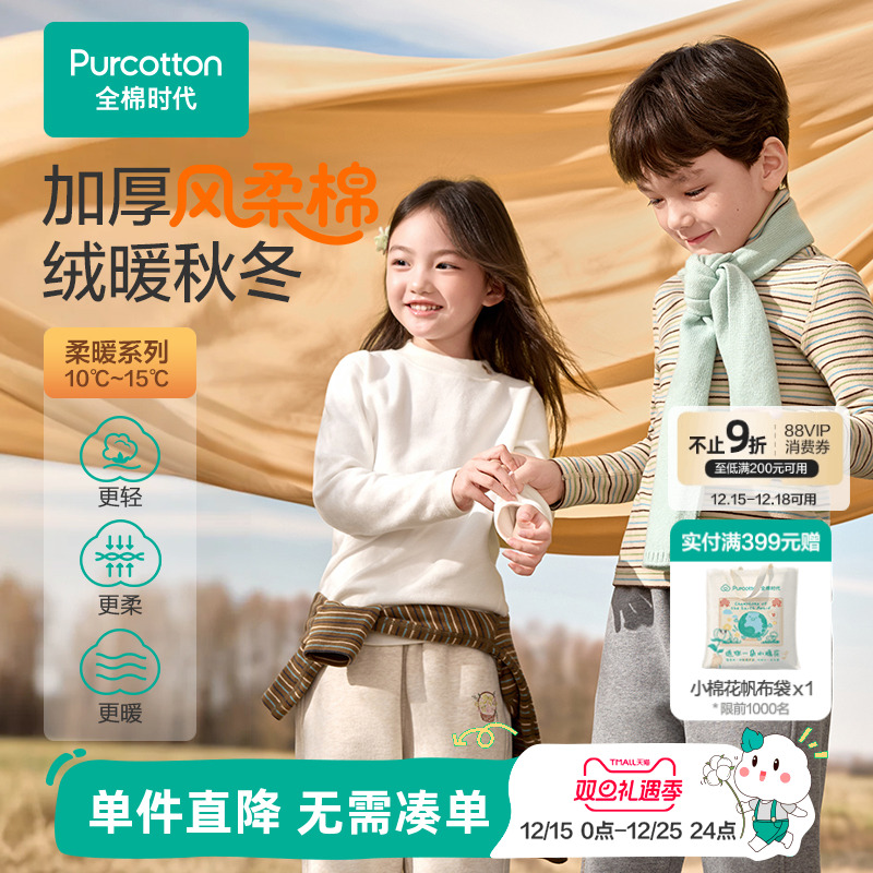 【新品】全棉时代儿童打底衫纯棉女童男童长袖t恤加厚上衣秋冬