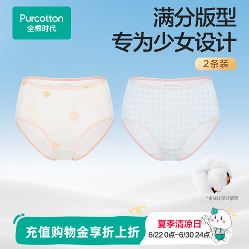 全棉时代2条装少女纯棉内裤