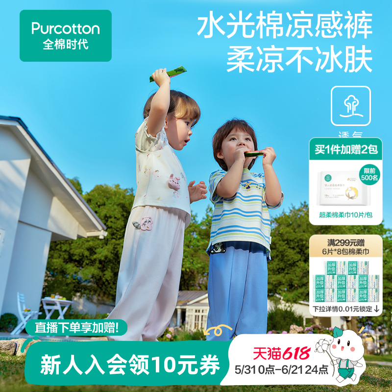 【垂坠凉感裤】全棉时代儿童裤子男童裤女童裤夏天运动针织防晒裤