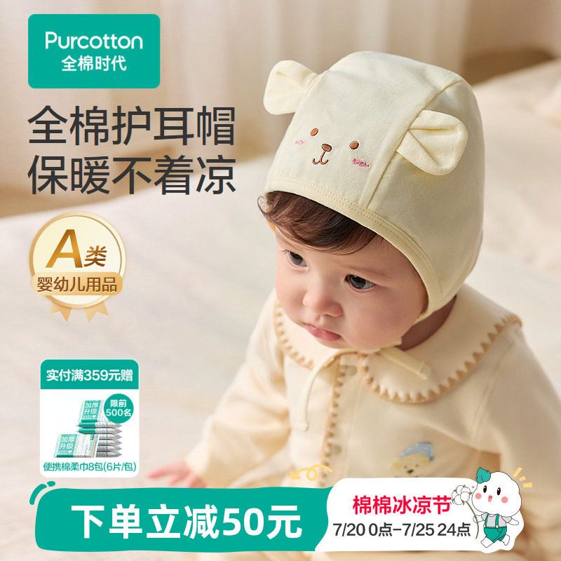 全棉时代婴儿帽子新生儿织系带帽秋季新款护耳围脖纯棉双面绒保暖