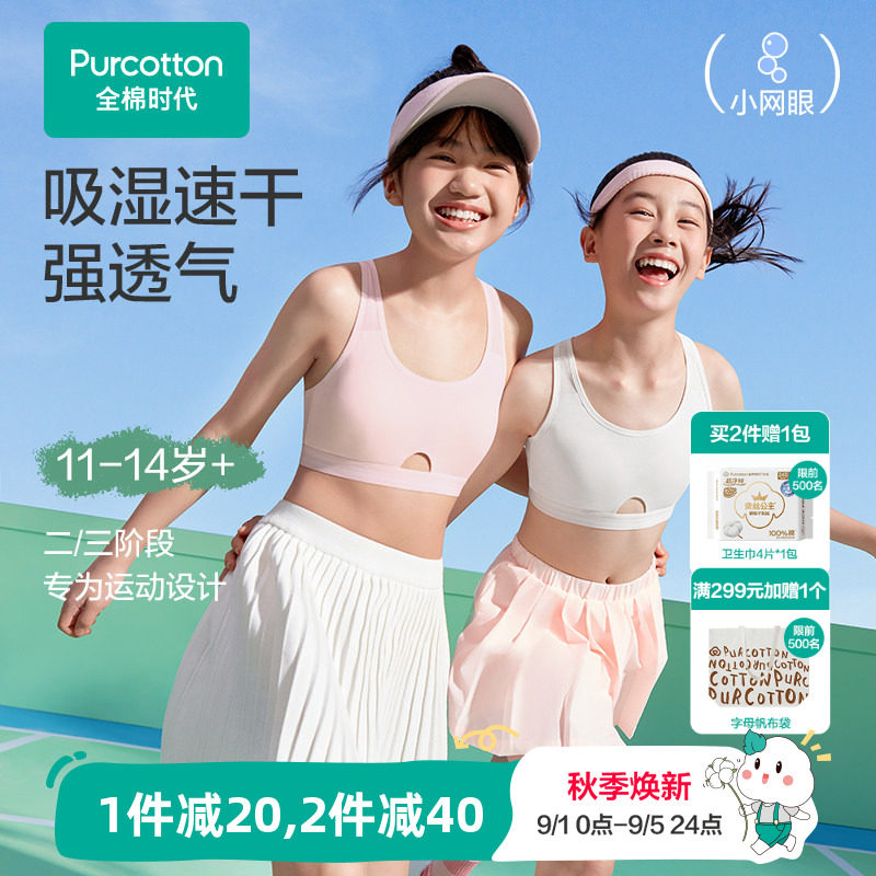 全棉时代速干网眼款少女内衣图片