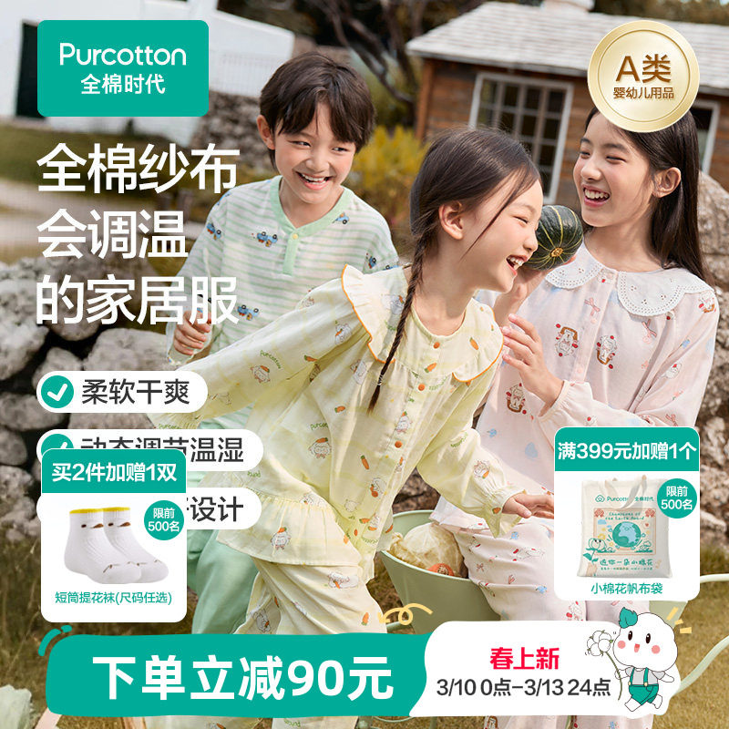 全棉时代春秋季款儿童纱布家居服男女孩宝宝纯棉透气睡衣睡裤套装