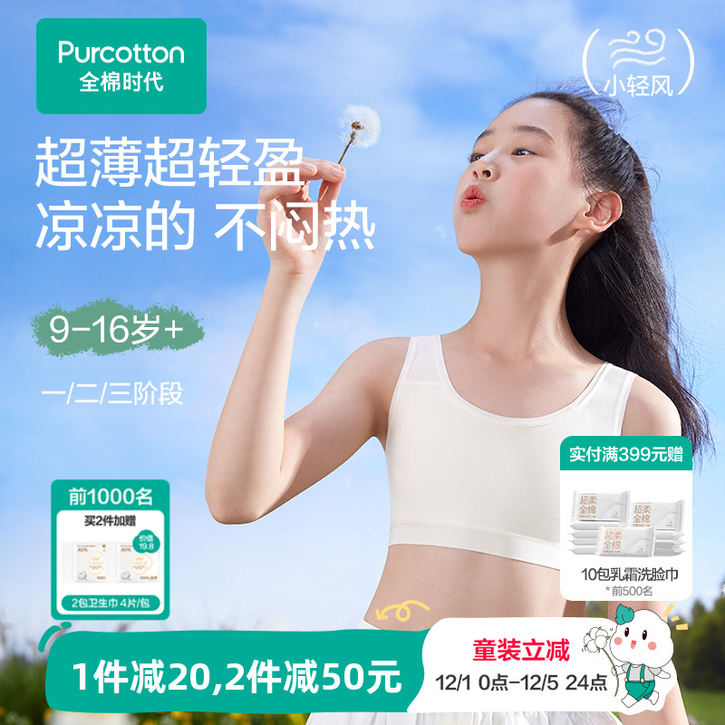 全棉时代少女凉感快干内衣