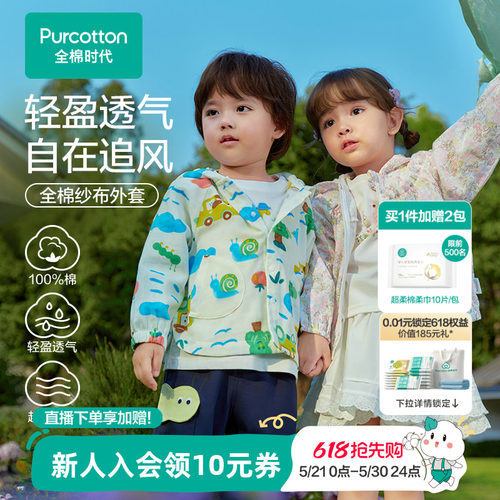 全棉时代儿童纱布连帽外套