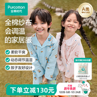 套装 全棉时代儿童纯棉a类纱布透气家居服男女孩宝宝睡衣裤 春秋季