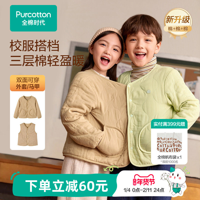 【校服神器】全棉时代儿童外套男童女童宝宝纯棉外套保暖棉服冬季,童装/婴儿装/亲子装,普通外套,淘宝优惠券,粉丝福利购,淘宝优惠卷