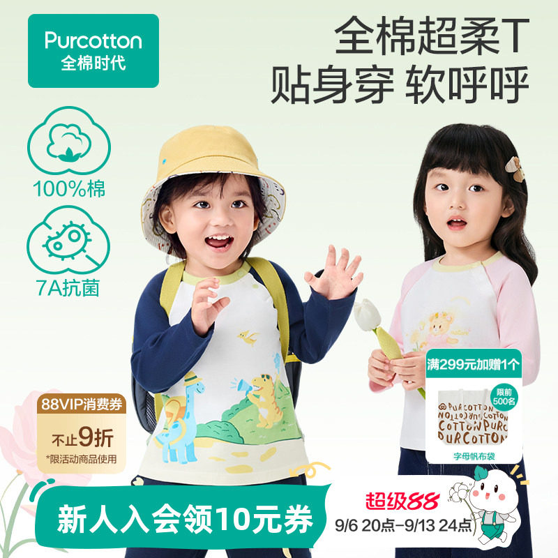 全棉时代儿童T恤打底衫插肩袖t恤图片