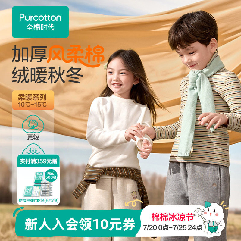 全棉时代儿童打底衫t恤纯棉女童男童长袖t恤白色加厚保暖上衣秋冬