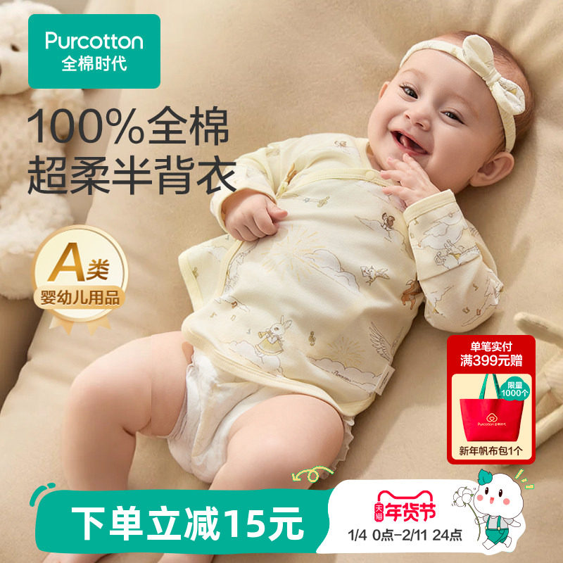 全棉时代婴儿半背衣连体衣连体服新生儿宝宝衣服纯棉春秋新款睡衣