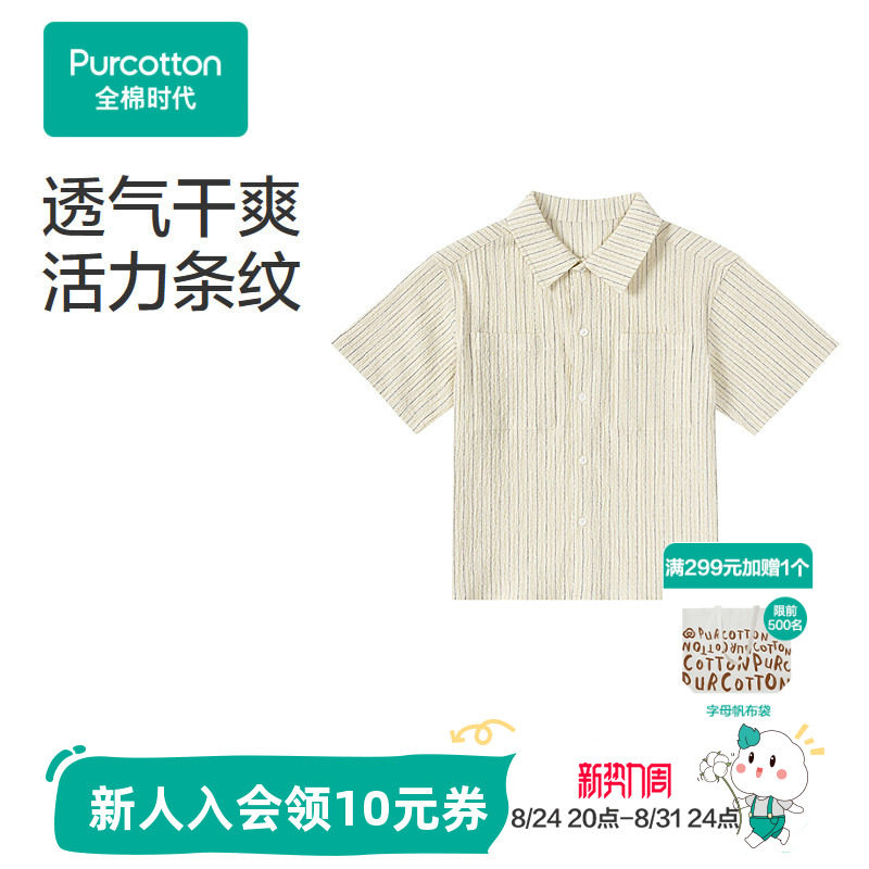 全棉时代男童条纹短袖衬衫