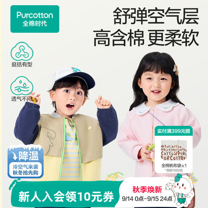 全棉时代儿童外套男童女童宝宝图片