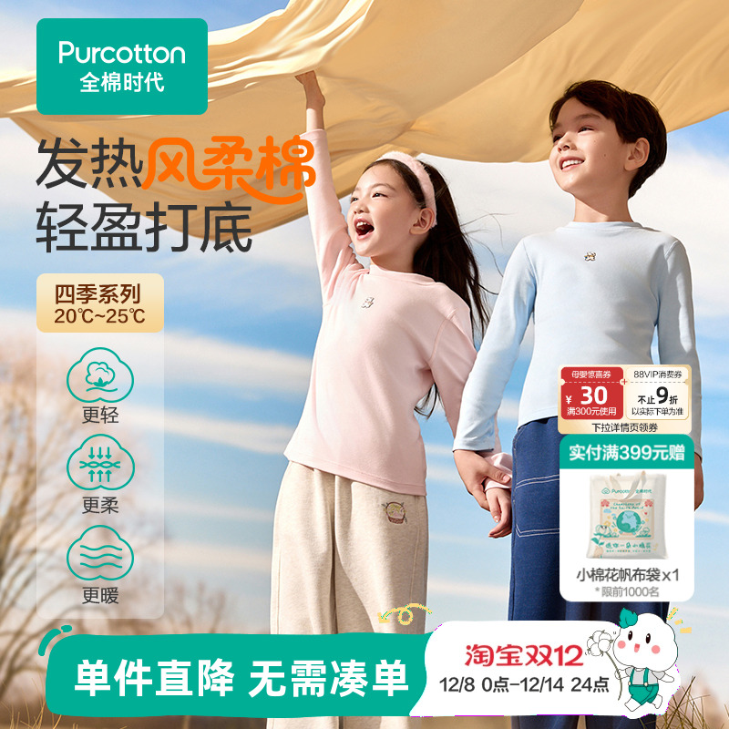 全棉时代儿童T恤发热小立领T恤