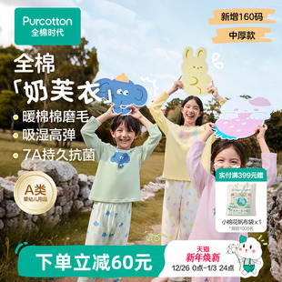 套装 全棉时代2025新款 儿童家居服男女孩宝宝7A抗菌纯棉a类睡衣裤
