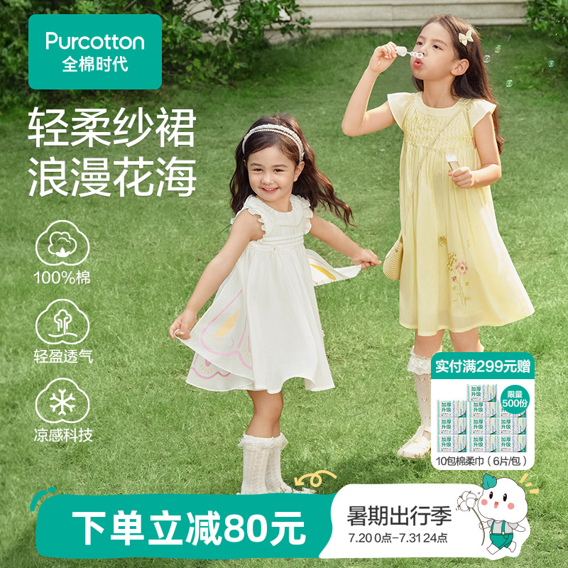 全棉时代女童凉感连衣裙
