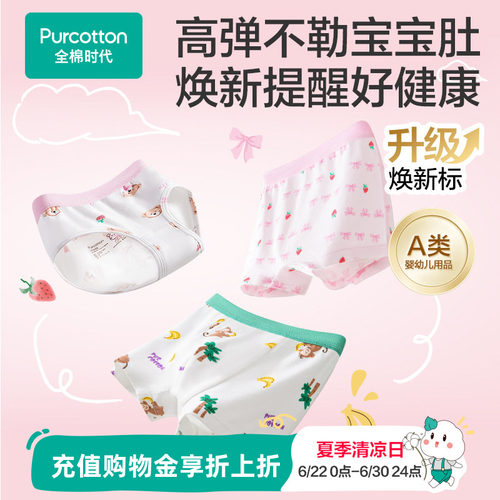全棉时代儿童焕新标内裤