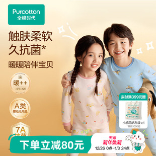 套装 儿童7A抗菌保暖内衣男女宝宝纯棉秋衣裤 新款 全棉时代25年冬季