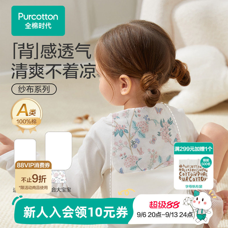 全棉时代春季新款宝宝吸湿透气吸汗巾儿童吸汗巾垫背巾3条装