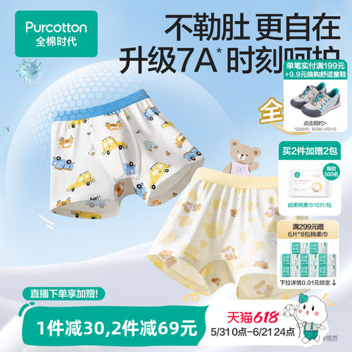 全棉时代儿童3条装7A抗菌内裤