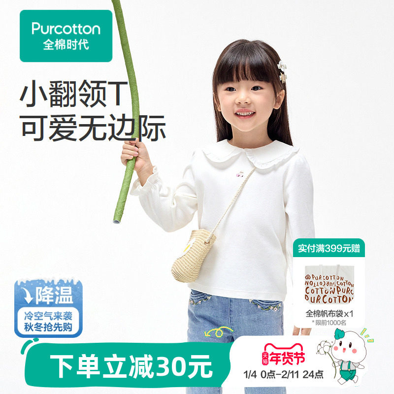 全棉时代女童T恤春秋款新款甜美小翻领儿童t恤柔软透气上衣,童装/婴儿装/亲子装,T恤,淘宝优惠券,粉丝福利购,淘宝优惠卷