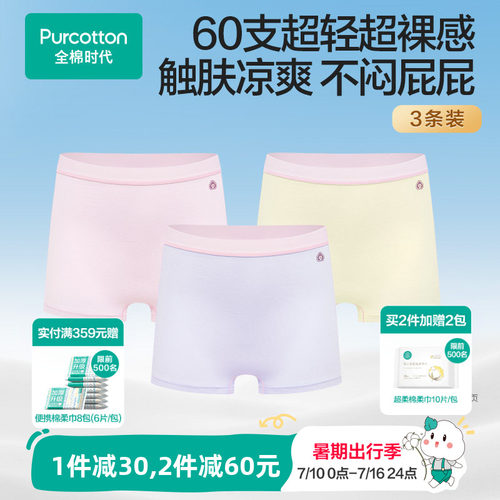 全棉时代儿童超薄凉感抗菌内裤