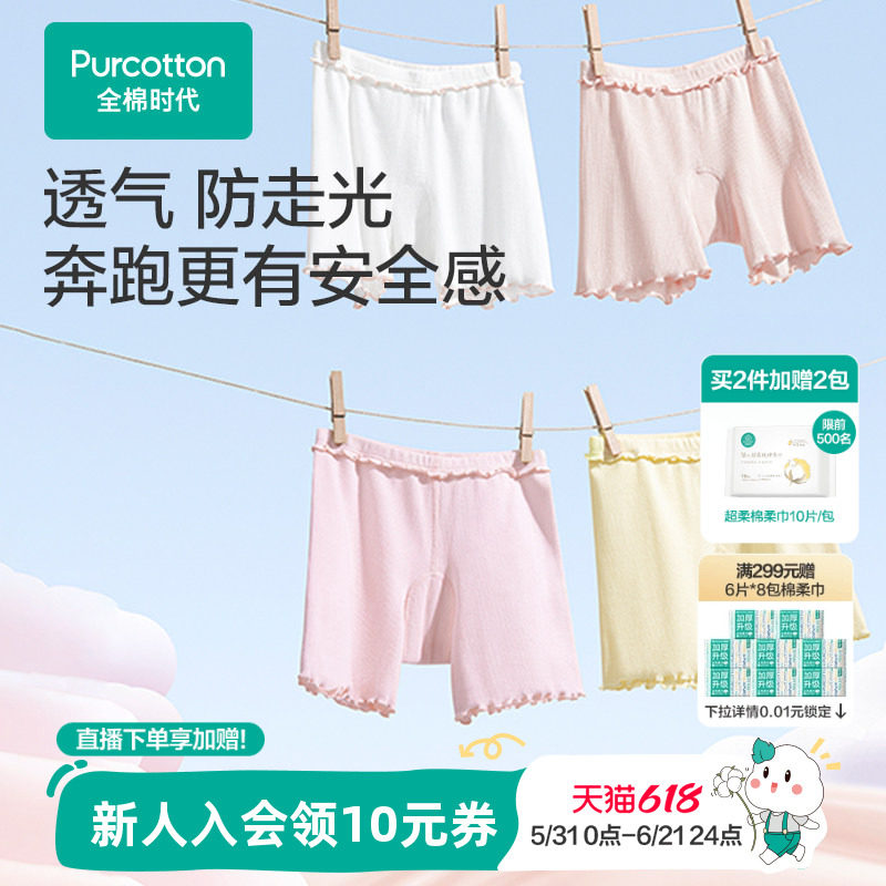 全棉时代2条装女童安全裤纯棉内裤儿童全棉打底裤女孩防走光短裤