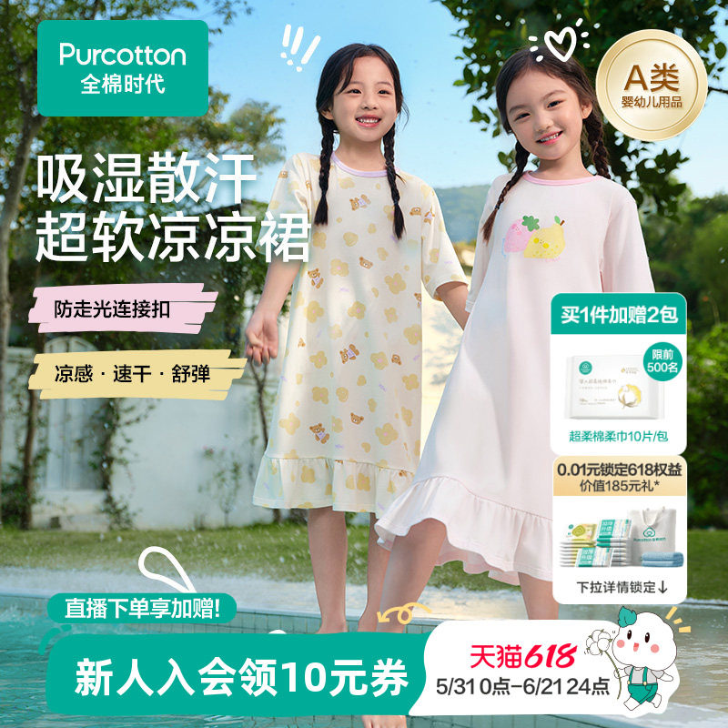 全棉时代2026夏新品女童纯棉睡裙儿童男女孩宝宝凉感家居睡衣套装