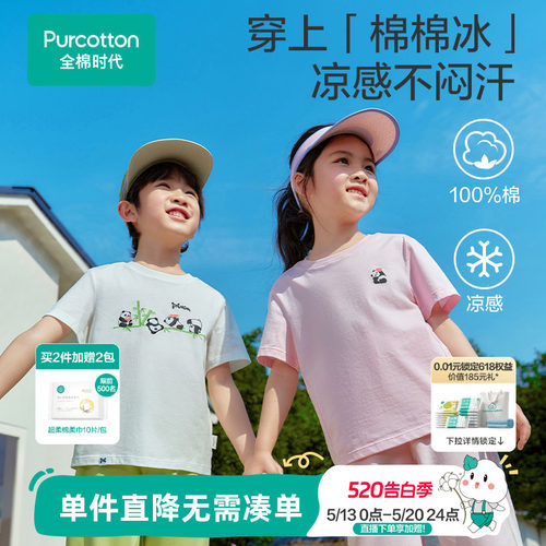 【新款】全棉时代儿童t恤短袖T恤男童女童宝宝上衣纯棉透气夏天