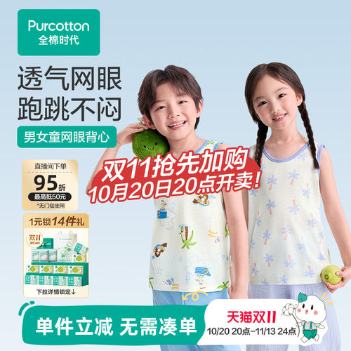 全棉时代儿童针织背心