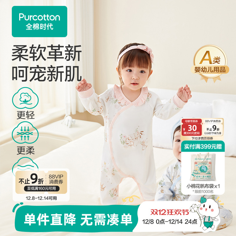 全棉时代婴儿抗菌风柔棉连体服