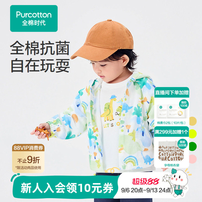 全棉时代儿童外套男童女童宝宝抗菌纱布带帽外套春夏新款门店同款图片
