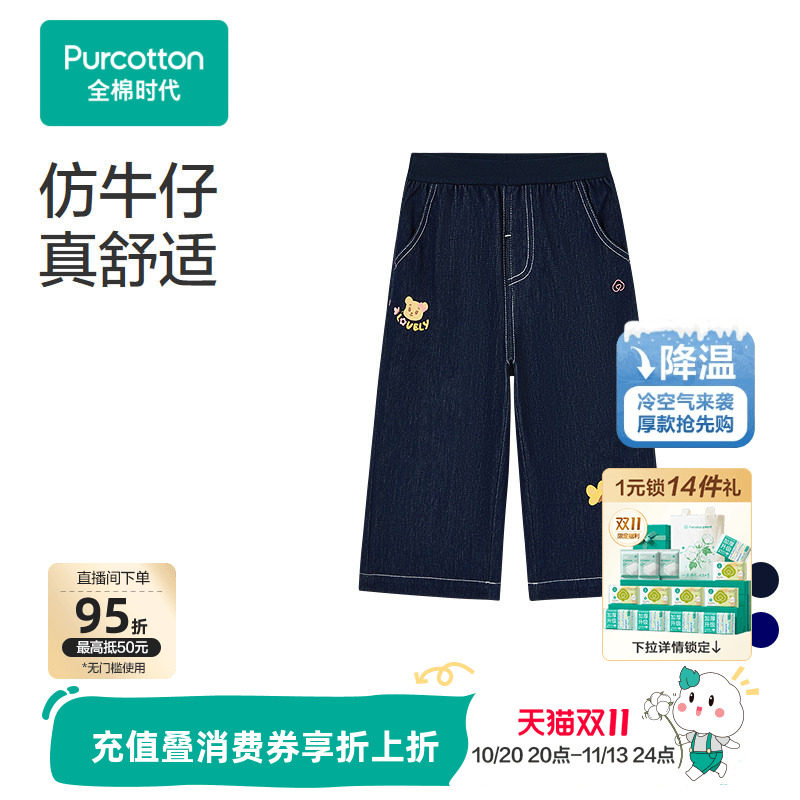 全棉时代儿童裤子男童女童仿牛仔裤长裤纯棉透气春夏新款门店同款