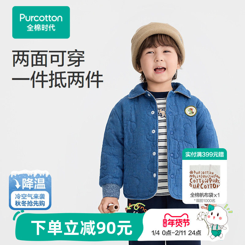 全棉时代儿童外套男童外套微厚夹棉加厚款外套保暖两面穿纱布外套,童装/婴儿装/亲子装,普通外套,淘宝优惠券,粉丝福利购,淘宝优惠卷