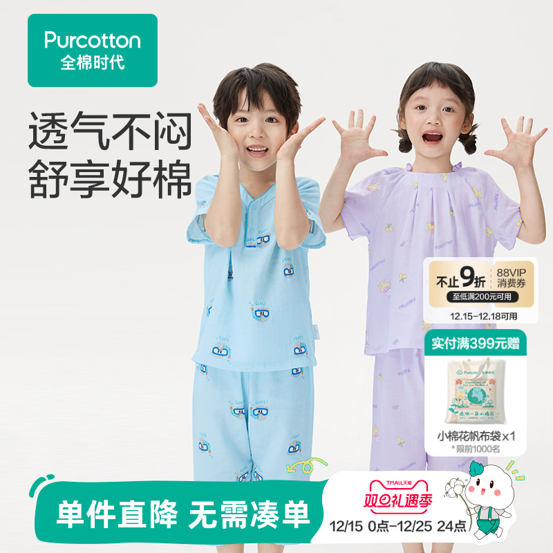 【清仓】全棉时代夏季薄款儿童a类纯棉纱布家居服男女孩睡衣套装