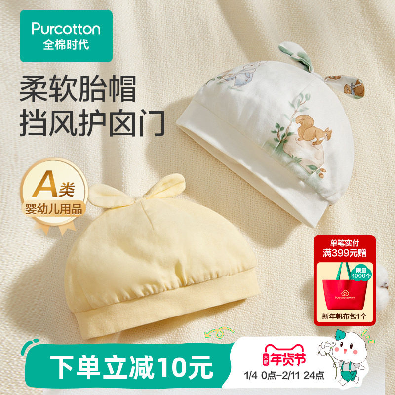 全棉时代婴幼儿针织帽抗菌胎帽男女儿童宝宝通用纯棉柔软透气帽子
