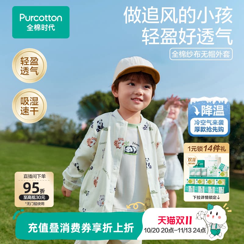 全棉时代儿童外套男童纱布外套防晒衣夏季纯棉透气吸湿排汗速干