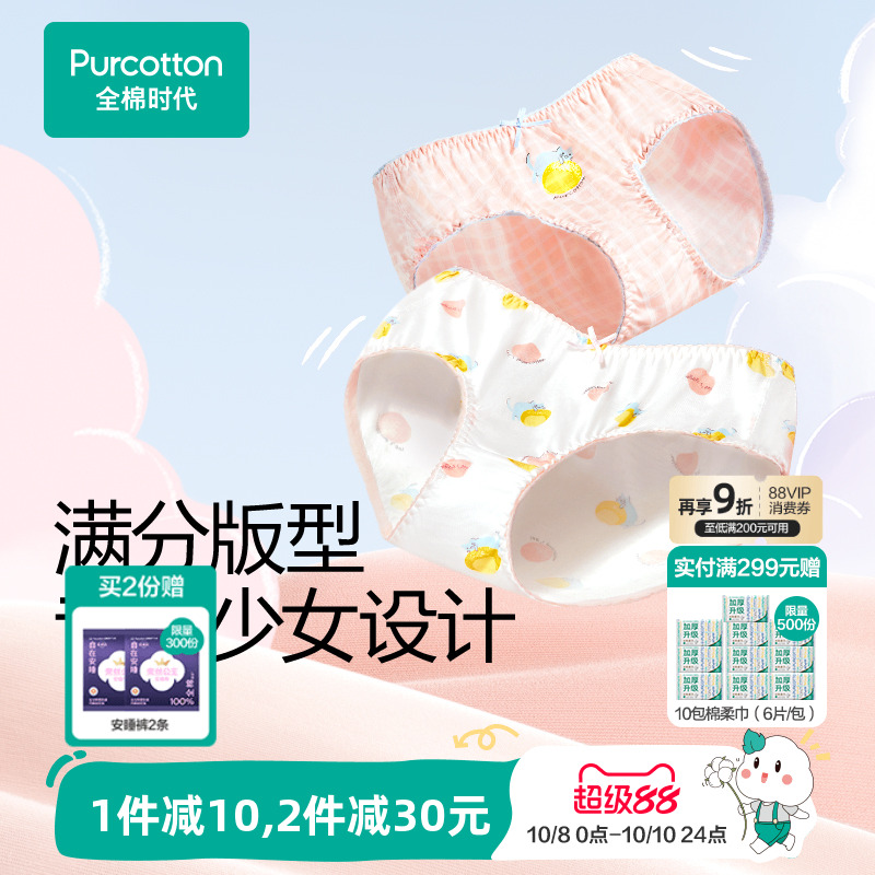 全棉时代2条装少女内裤