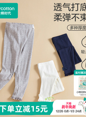 全棉时代女童打底裤宝宝儿童纯棉裤袜长裤秋裤白色弹力裤子冬季