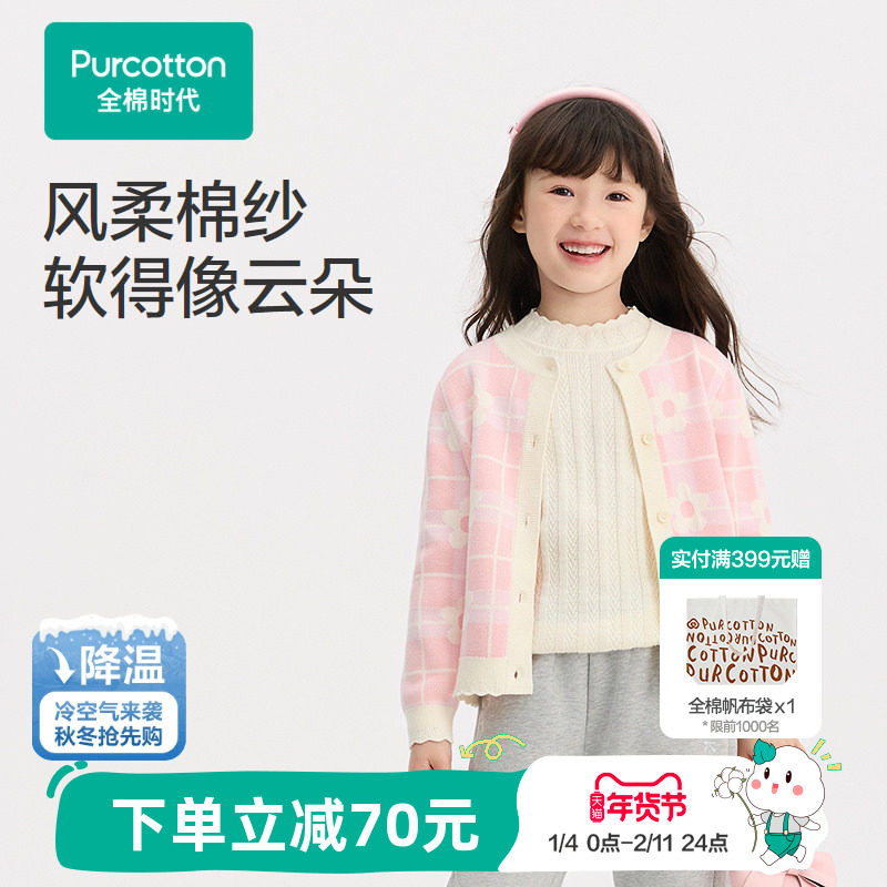 全棉时代女童毛衣开衫外套风柔棉圆领开衫加厚款保暖毛衣秋冬新款,童装/婴儿装/亲子装,普通外套,淘宝优惠券,粉丝福利购,淘宝优惠卷
