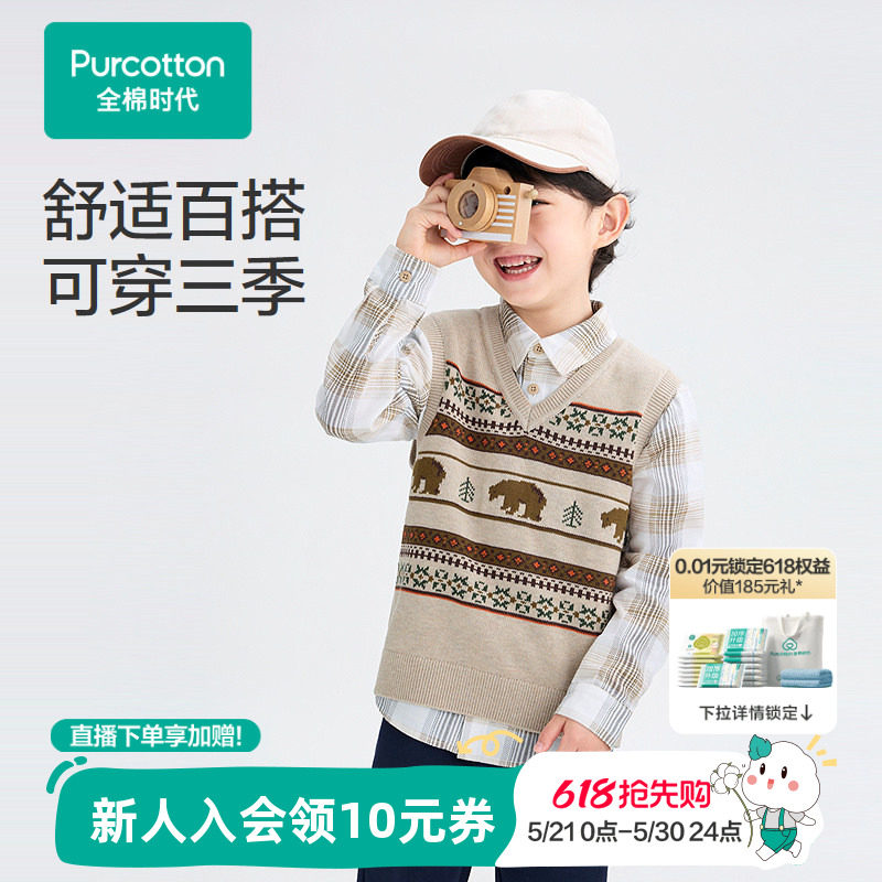 全棉时代儿童毛衣男童费尔岛纹棉线衣背心V领毛衣针织秋冬新款
