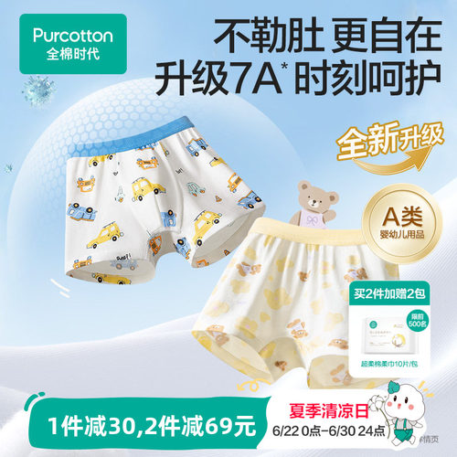 全棉时代儿童3条装7A抗菌内裤
