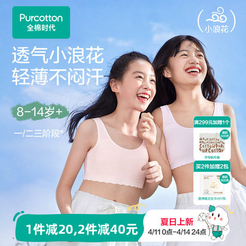 全棉时代女童发育期内衣