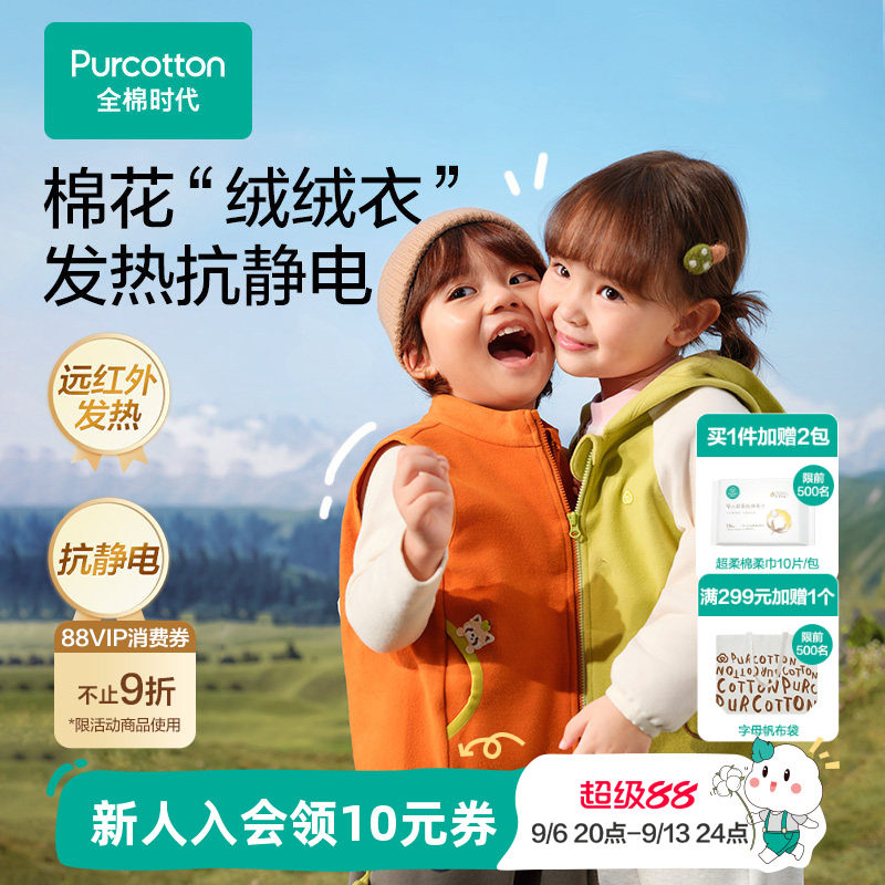 全棉时代儿童外套秋季新款男童女童宝宝马甲双面加绒针织纯棉上衣