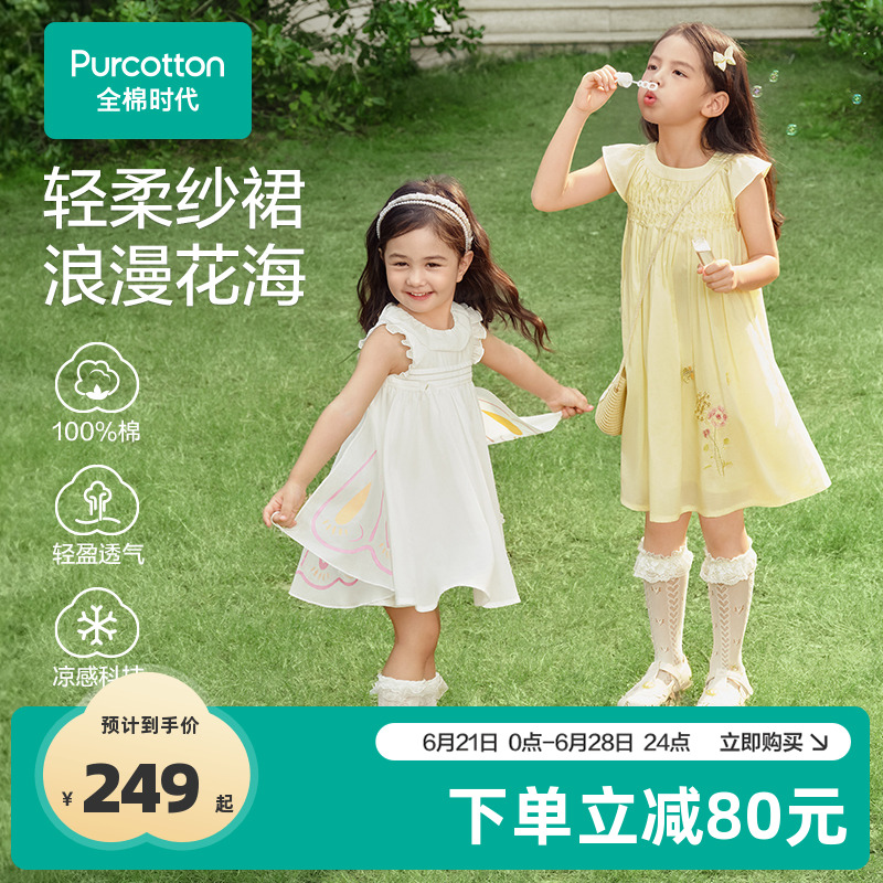 全棉时代女童连衣裙短袖25夏季新款女孩凉感裙子短袖公主裙A字裙