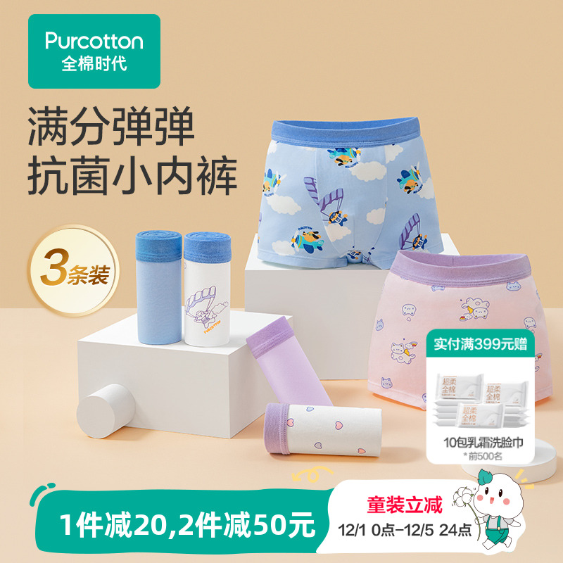 全棉时代3条装儿童抗菌内裤