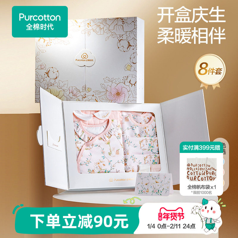 全棉时代婴儿礼盒新生的儿必备用品宝宝满月礼婴幼儿见面出生礼物,童装/婴儿装/亲子装,婴儿礼盒,淘宝优惠券,粉丝福利购,淘宝优惠卷
