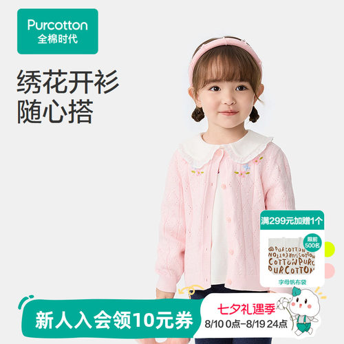 全棉时代儿童外套毛衣秋季新款女童棉线开衫男童纯棉透气换季上衣